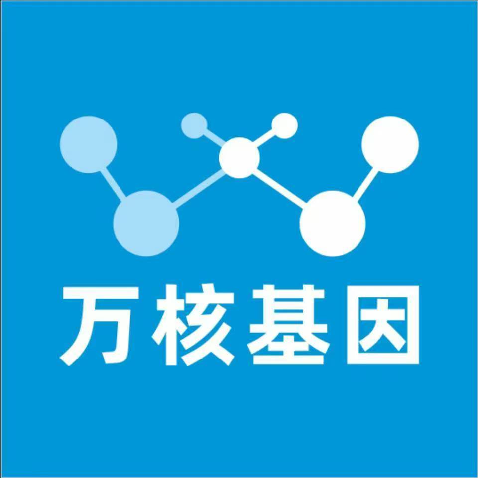 兰州榆中万核基因DNA检测咨询中心